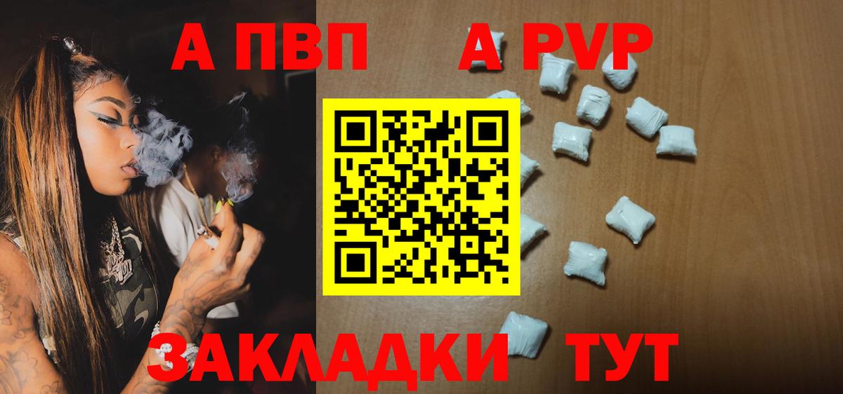 купить наркотик  А ПВП Crystall  A-PVP  Alpha PVP Соль  Вход с VPN  A PVP Соль  Севастополь 