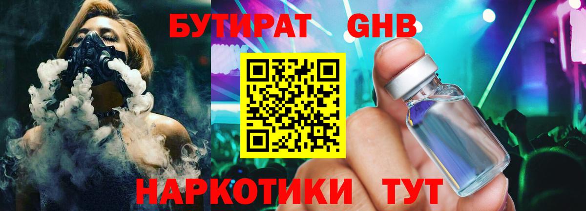 БУТИРАТ вода Севастополь