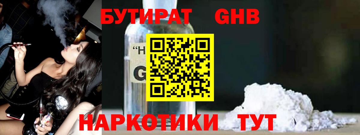 Севастополь  БУТИРАТ  Вход с VPN  Бутират Butirat 