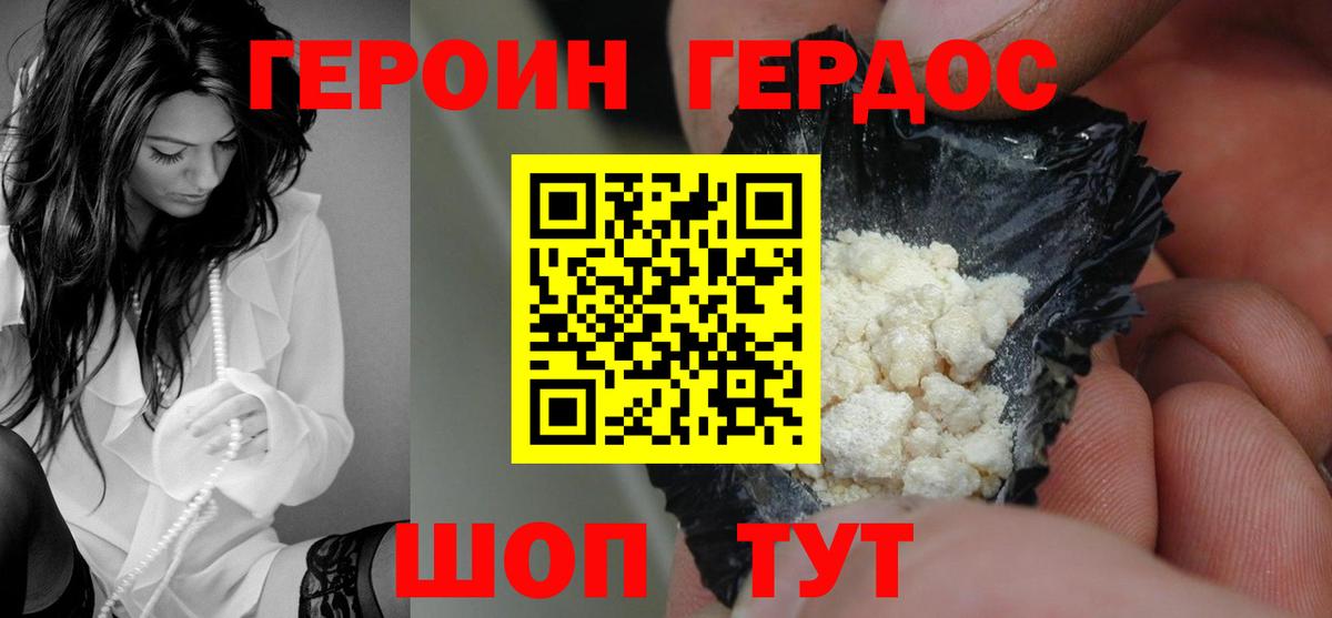 ГЕРОИН белый Севастополь