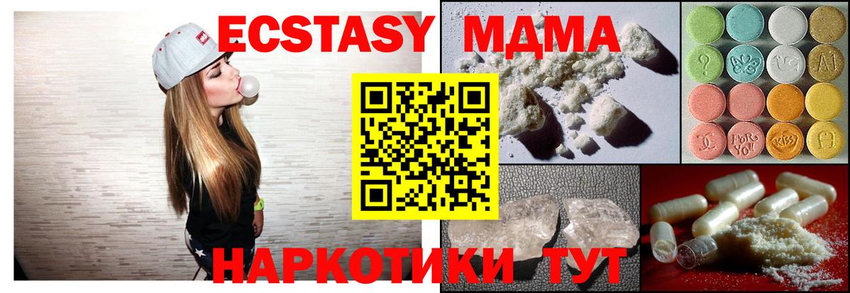 МДМА кристаллы Севастополь