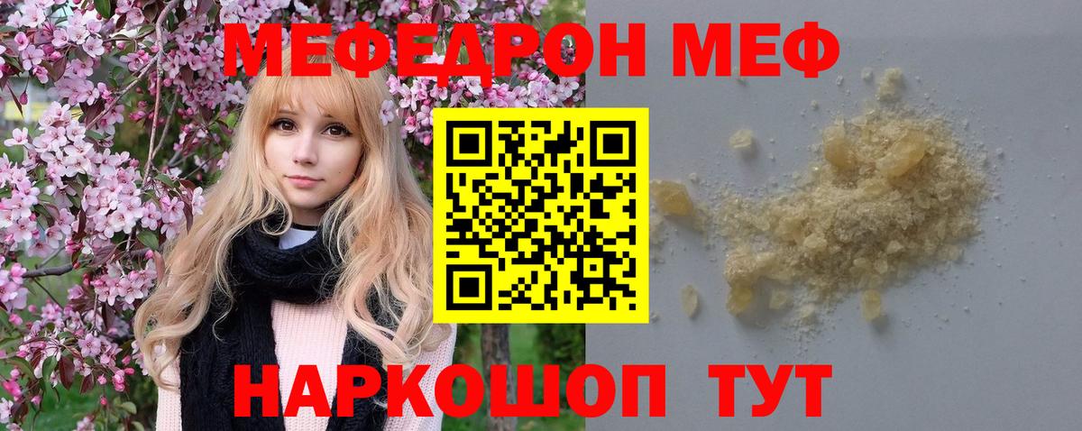 Мефедрон мука Севастополь