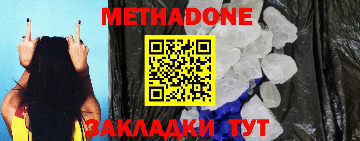 Севастополь  Метадон белоснежный  Метадон мёд  Вход с VPN 